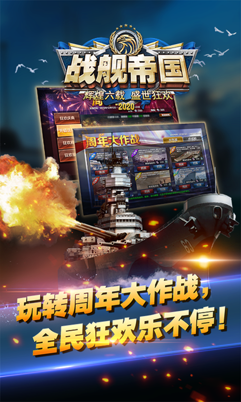战舰帝国内购版