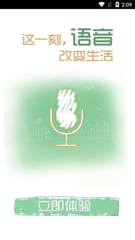 快说语音助手截图0