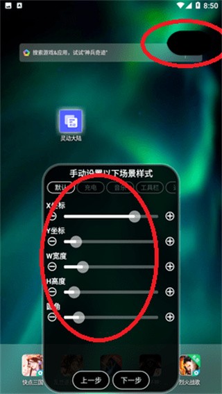 安卓灵动大陆