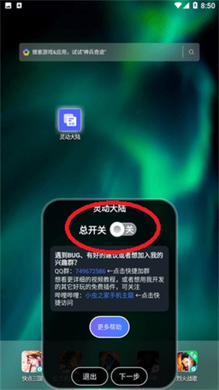 安卓灵动大陆