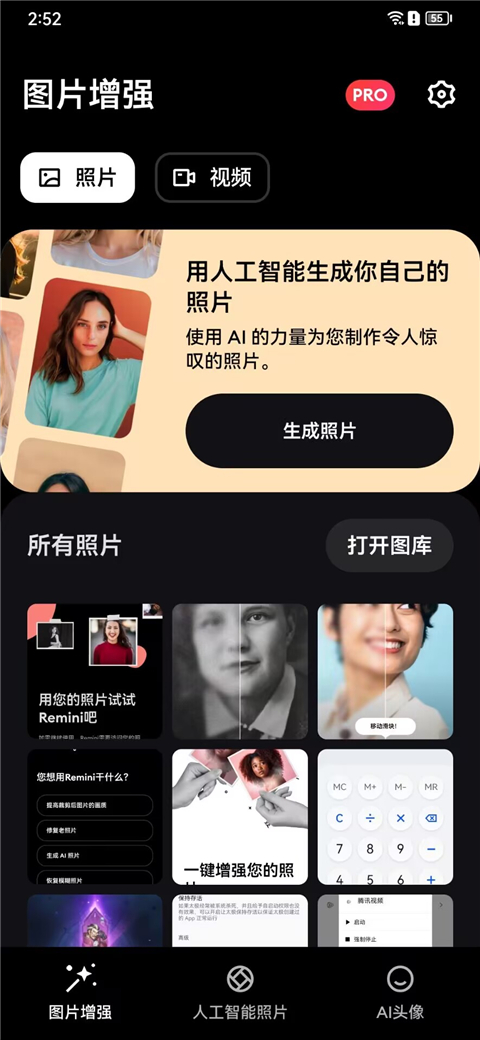 Remini截图1
