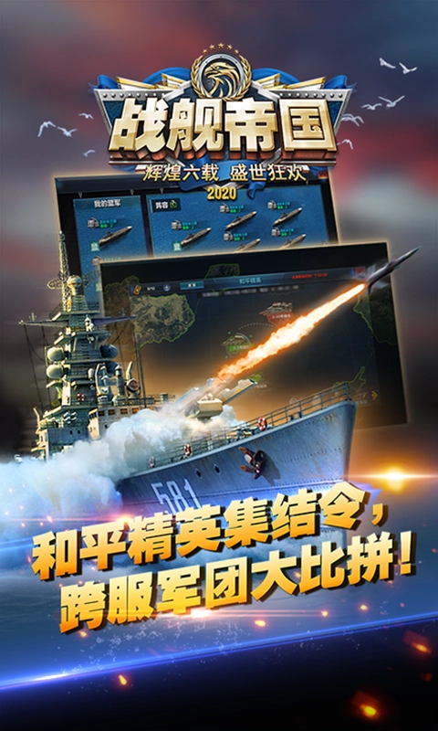 战舰帝国内购版截图1