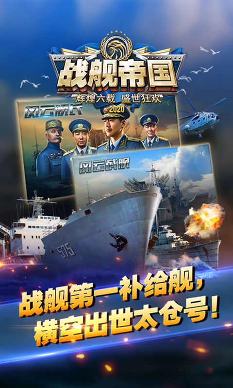 战舰帝国内购版截图4