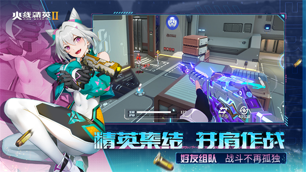 火线精英2截图2