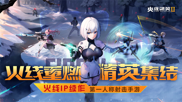火线精英2截图0