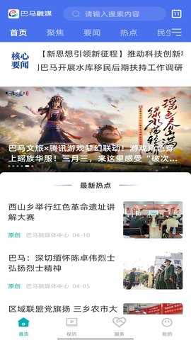 巴马融媒截图3