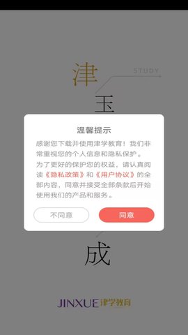津学教育截图2