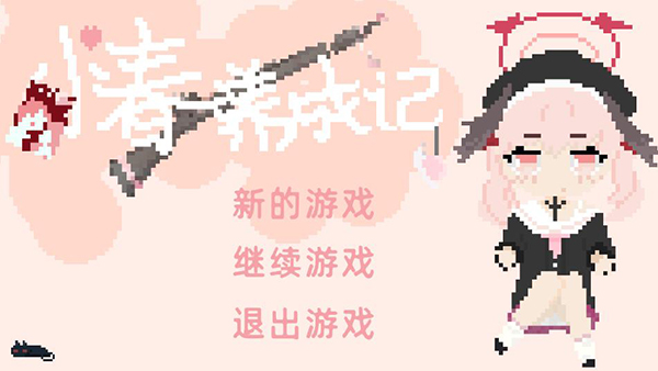小春养成记游戏截图2