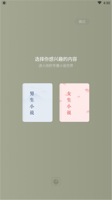 红柚小说截图1