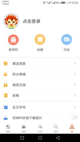 济宁新闻截图2