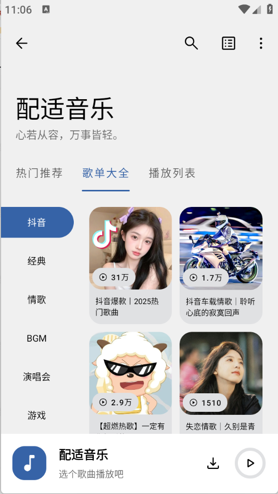 配适音乐截图0