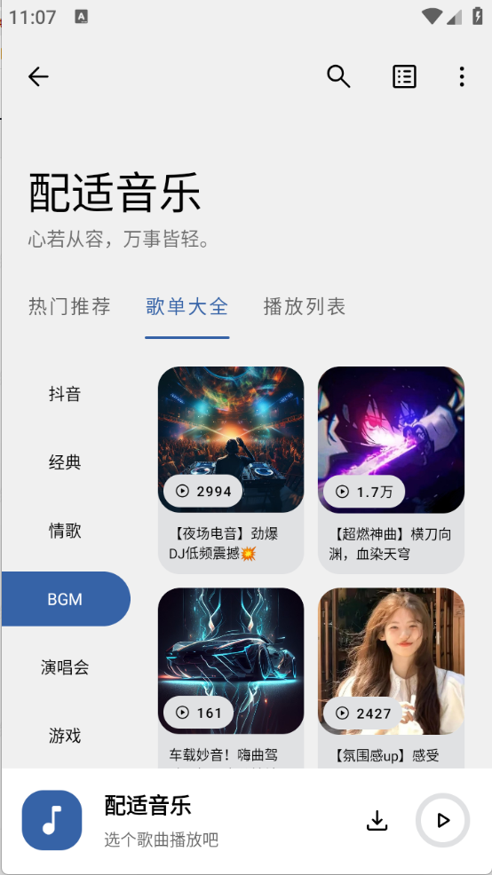 配适音乐截图2