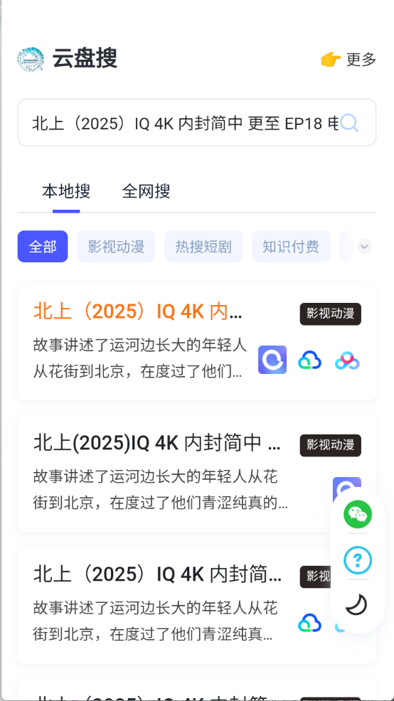 云盘搜