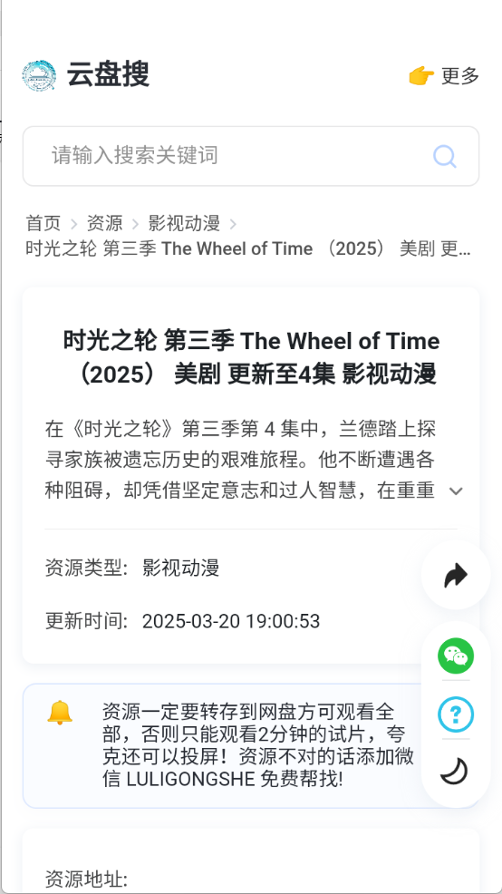 云盘搜截图3