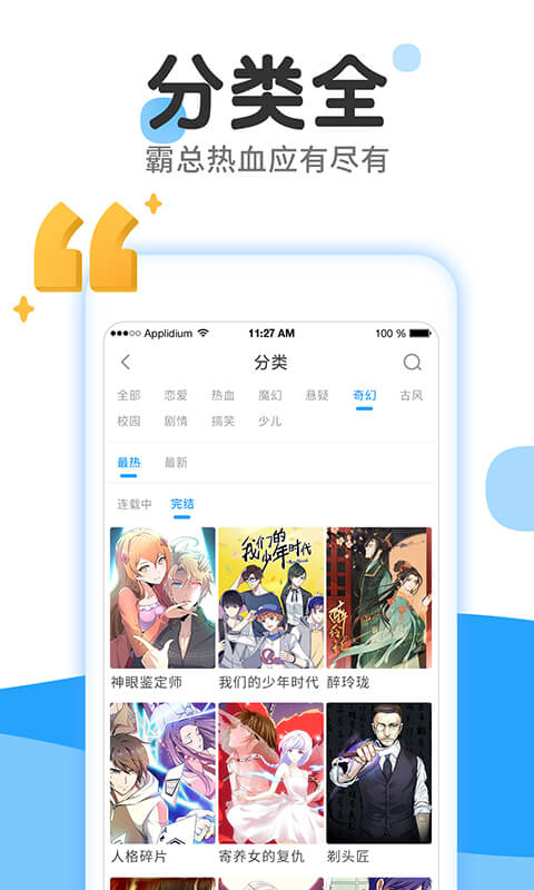 免费漫画大全截图0