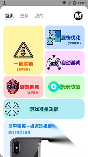 画质助手mxpro
