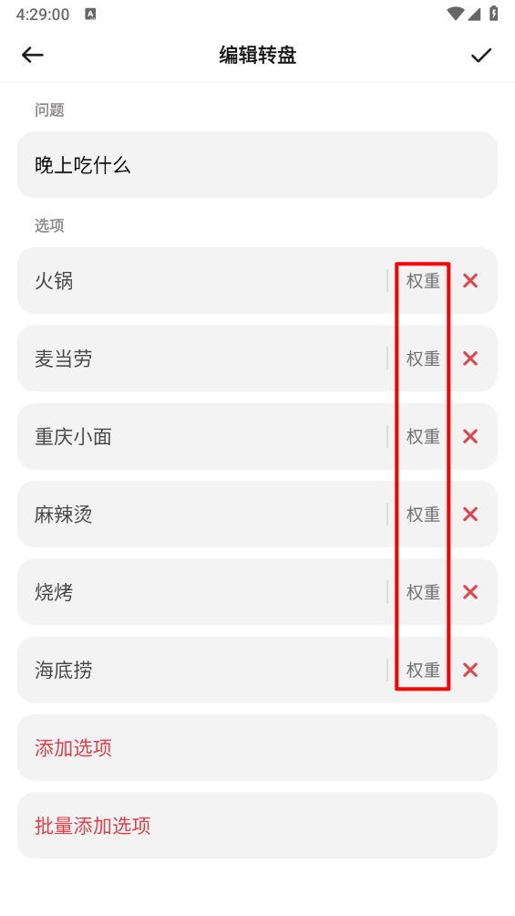 大转盘小决定