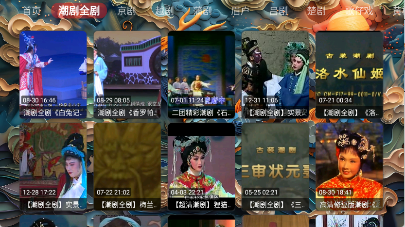 畅看戏曲截图1