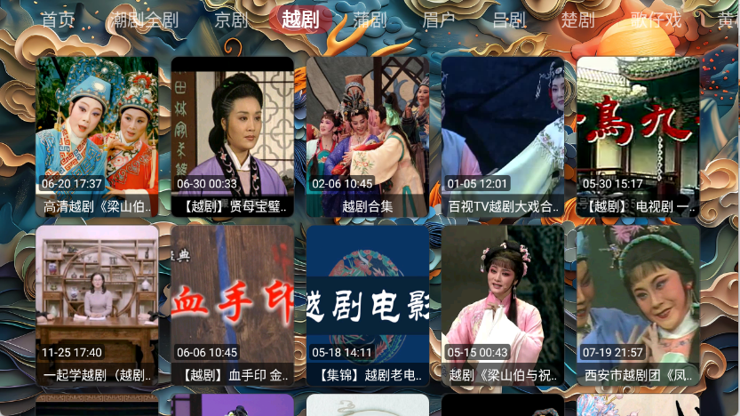 畅看戏曲截图2