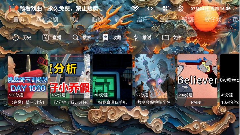 畅看戏曲