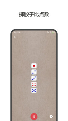 大转盘小决定截图4