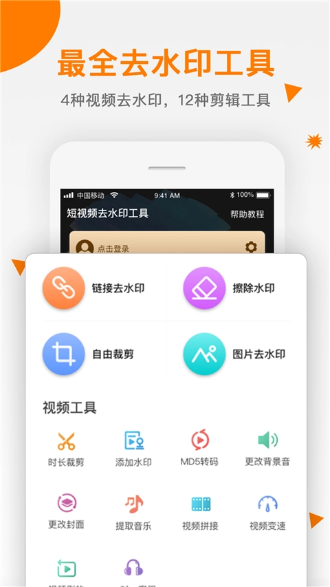 视频去水印助手截图0