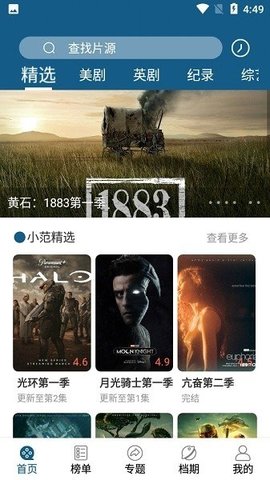 美剧范截图2