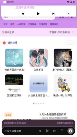腐竹FM截图2