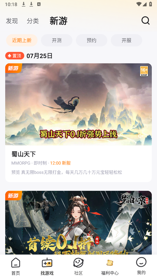 游小福截图2
