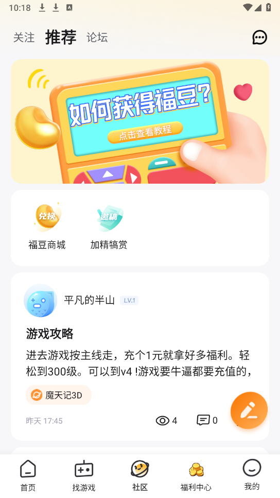 游小福截图1