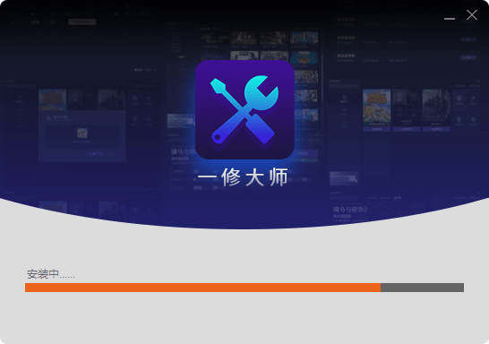 一修大师修改器截图1