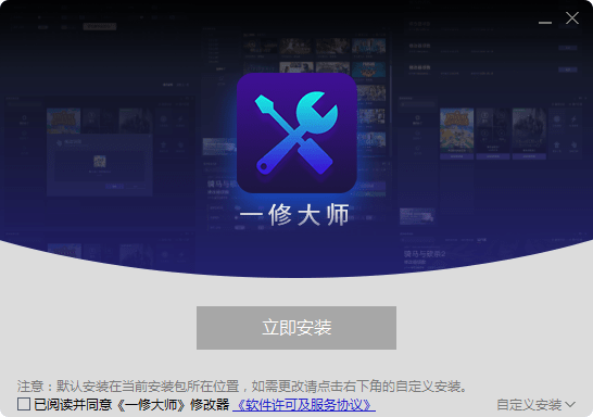 一修大师修改器截图0