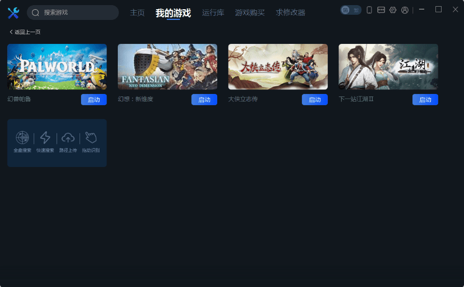 一修大师修改器截图2