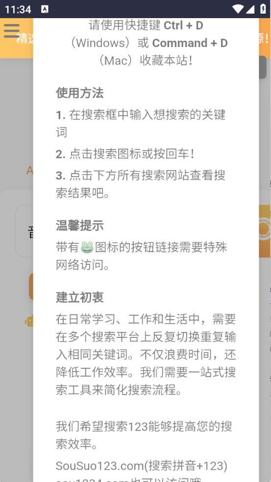 搜索123截图2
