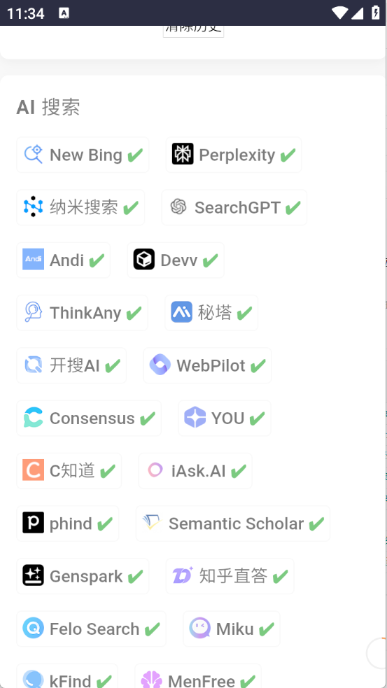 搜索123截图3