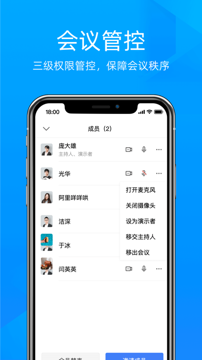 飞语会议最新版截图1