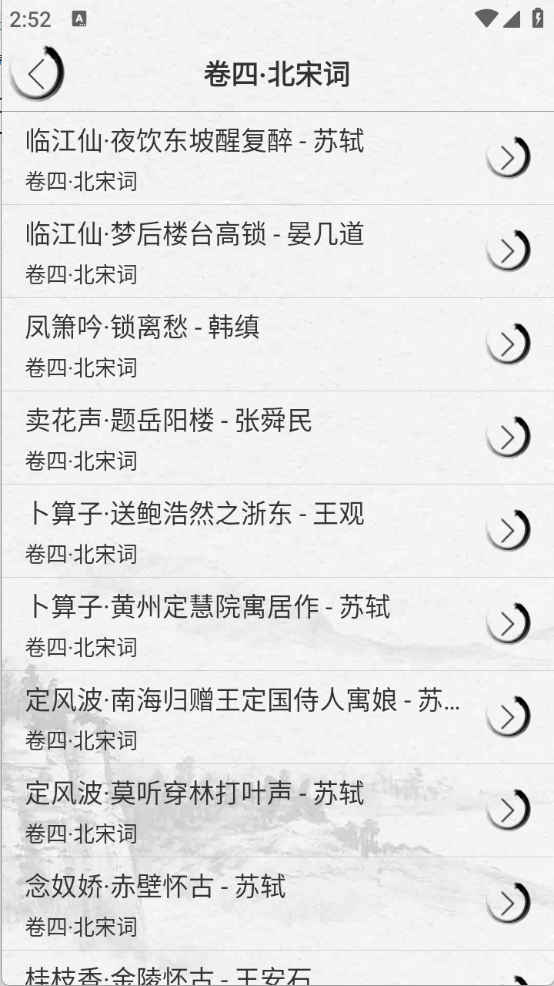 宋词三百首截图2