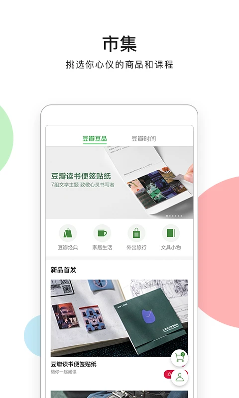 豆瓣截图3