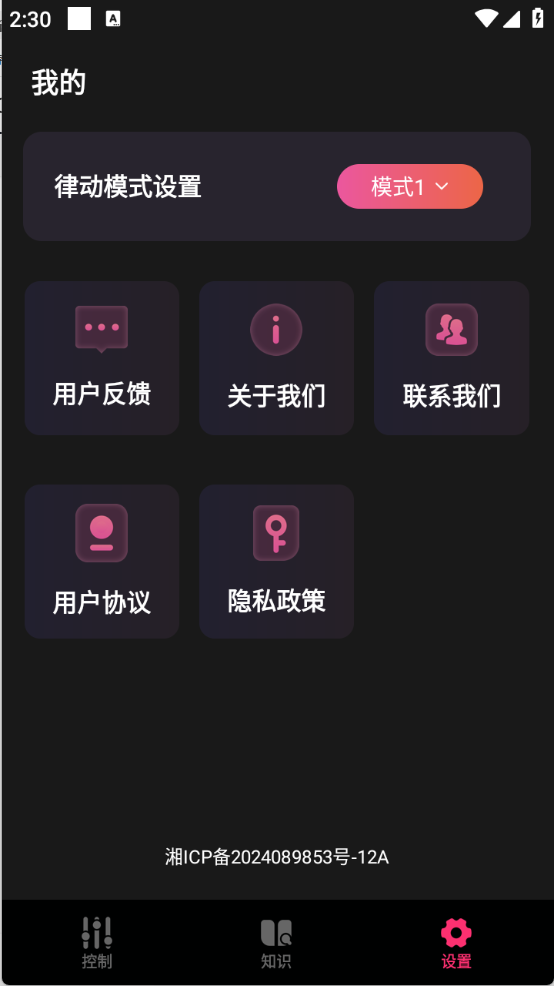 音量增强王截图0