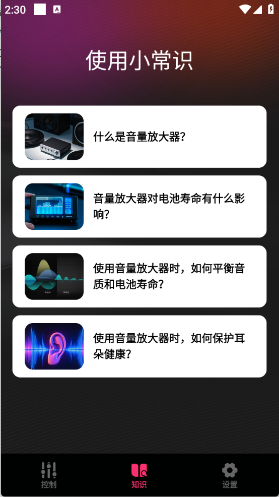 音量增强王截图1
