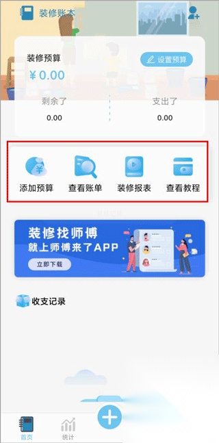 装修记账本