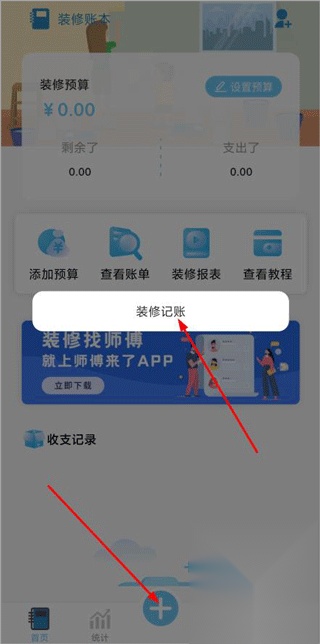 装修记账本