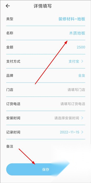 装修记账本