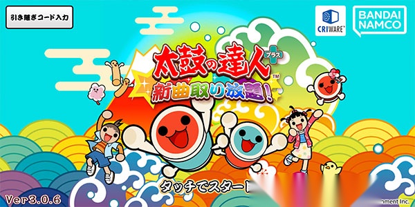 太鼓达人最新版截图0