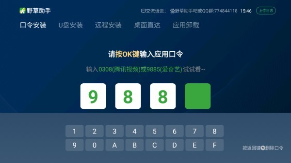 野草助手