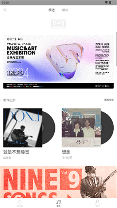 九天音乐截图1