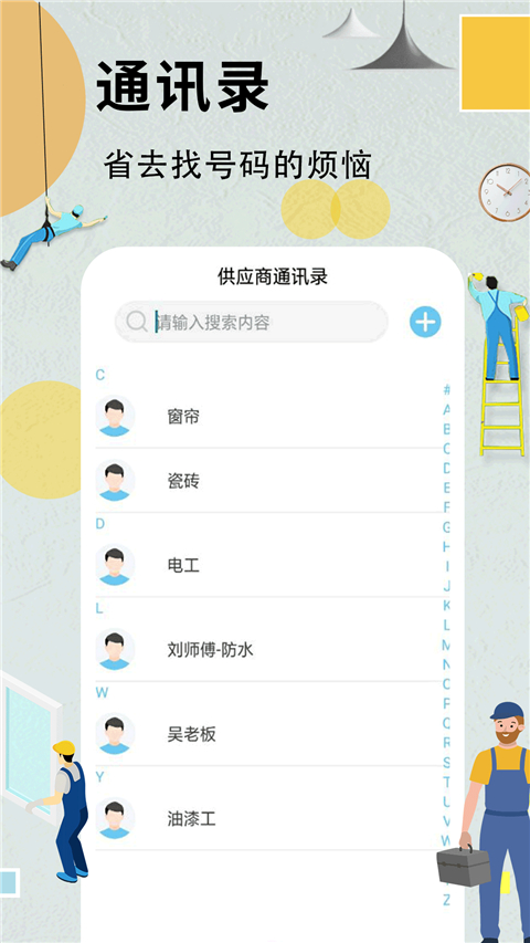 装修记账本截图1