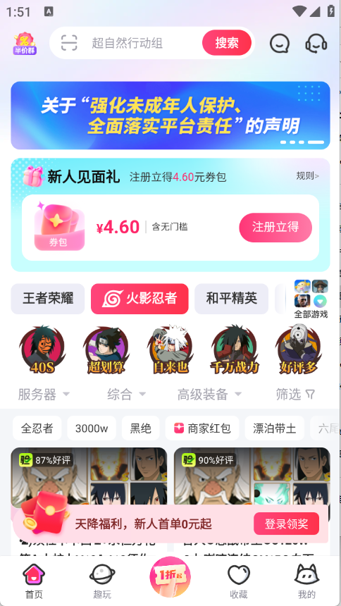租号玩截图1