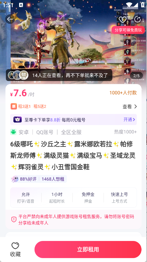 租号玩截图4