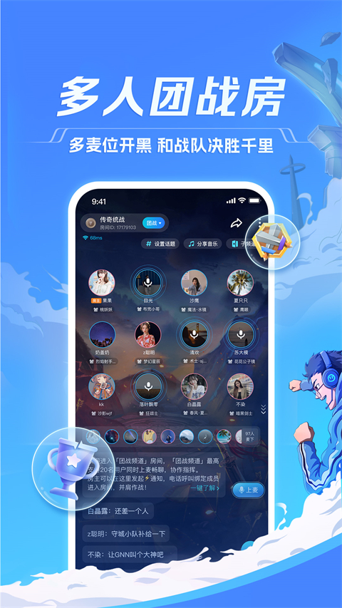 tt语音免费截图2